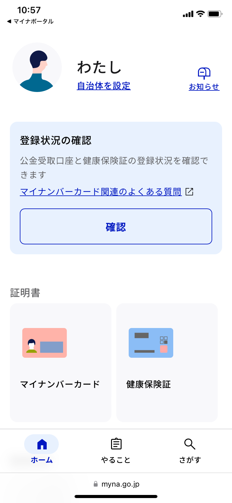 マイナンバーカード・マイナポータル 徹底活用丸分かり