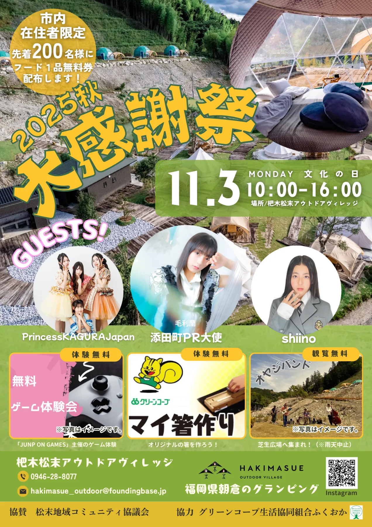 イベント情報】ゲストライブ・オヤジバンド・キッチンカー・その他