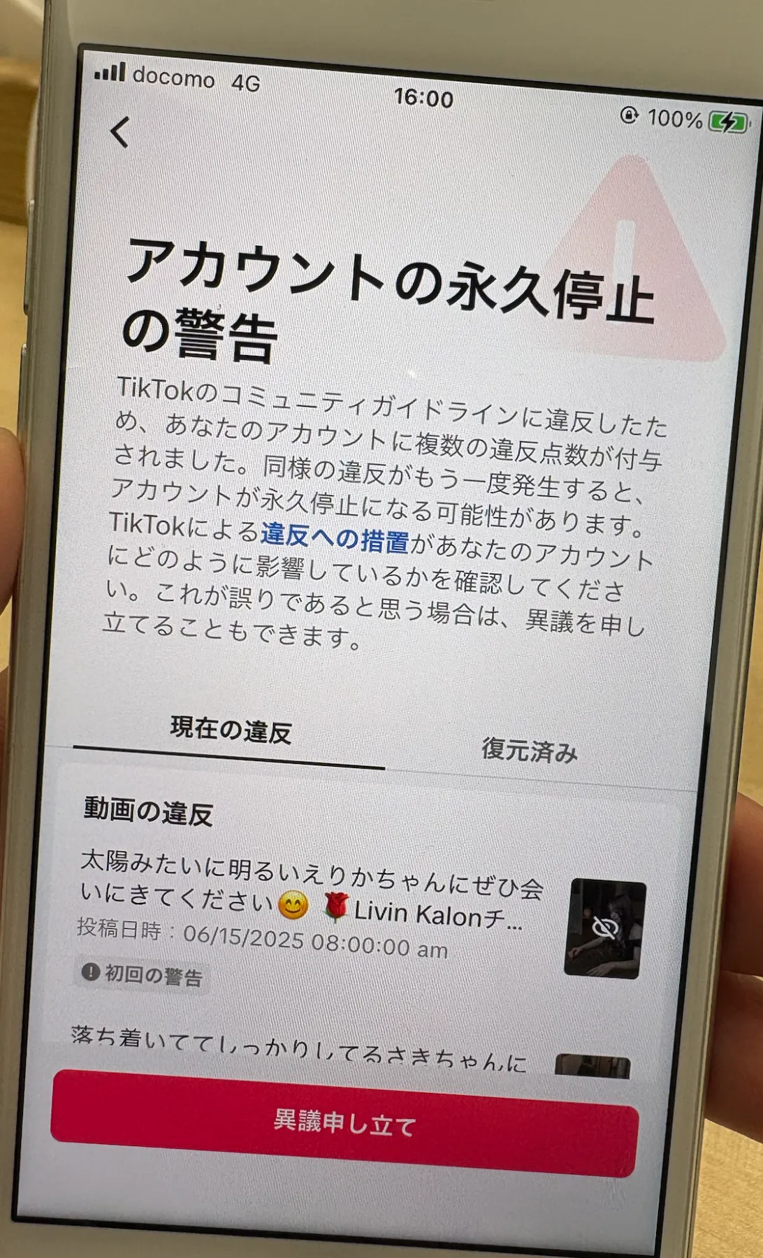 TikTokアカウント警告とは？原因・対処法・復活のコツまで徹底解説