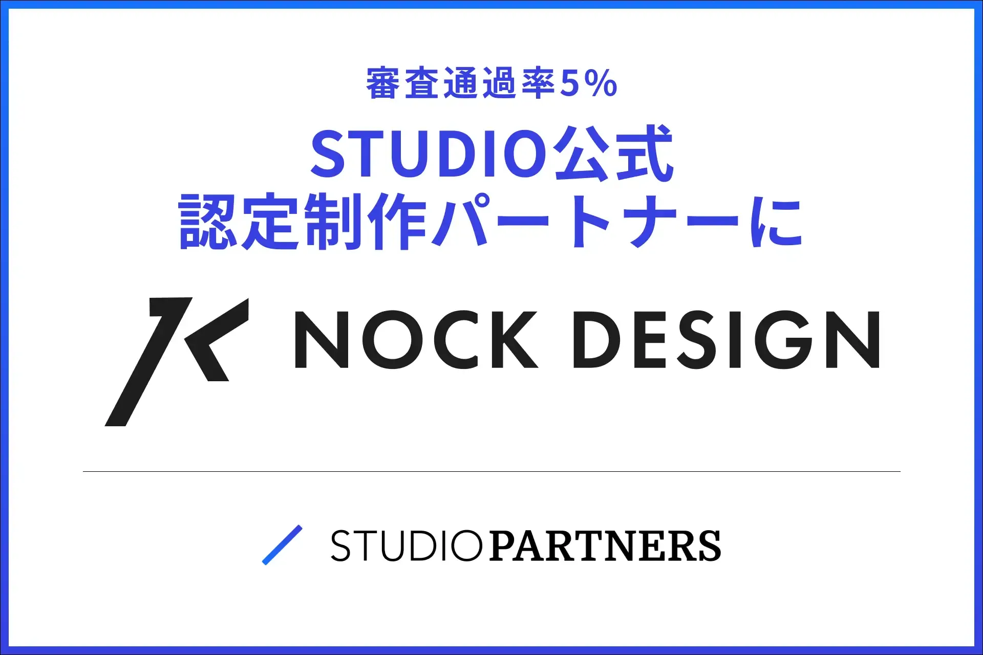 成果に繋がるWebサイトを制作します【STUDIO公式認定パートナー】のサムネイル