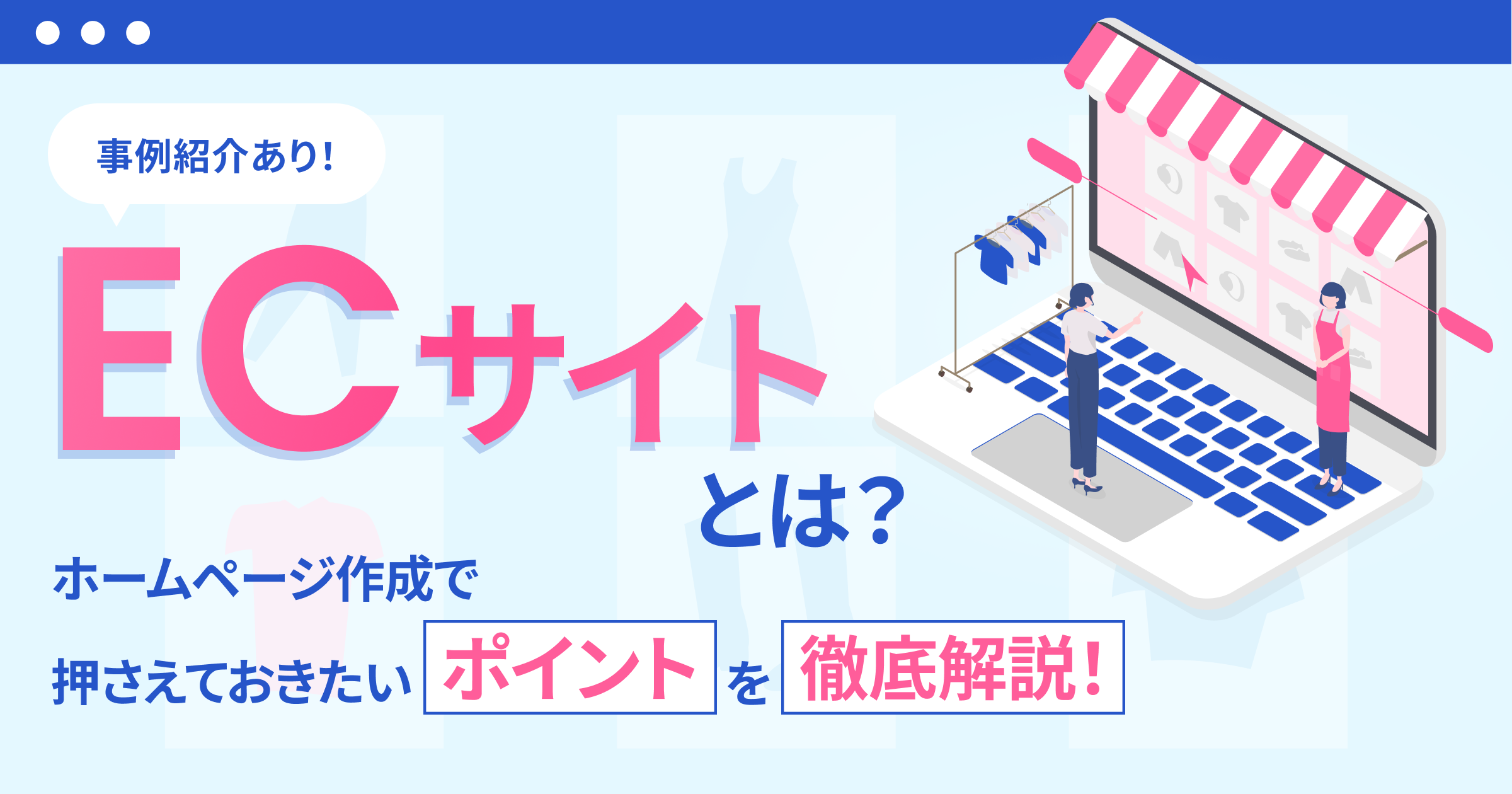 価格比較表付き！ホームページ作成費用の相場と実例を解説