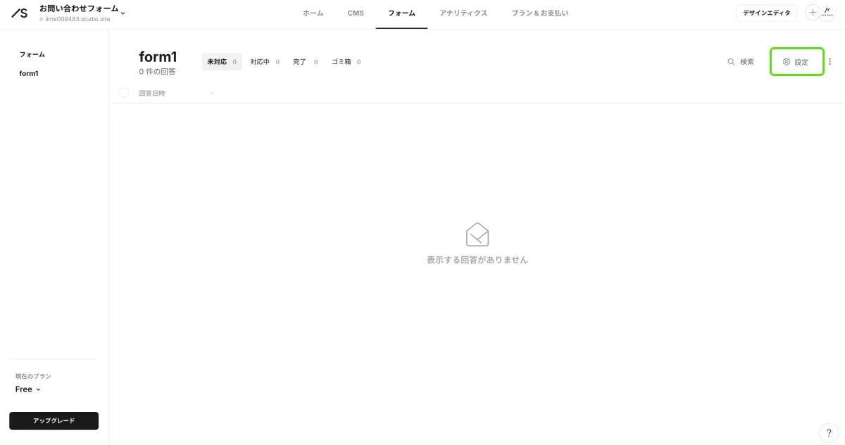 初心者も簡単】Studioのお問い合わせフォーム完全ガイド ｜SNS