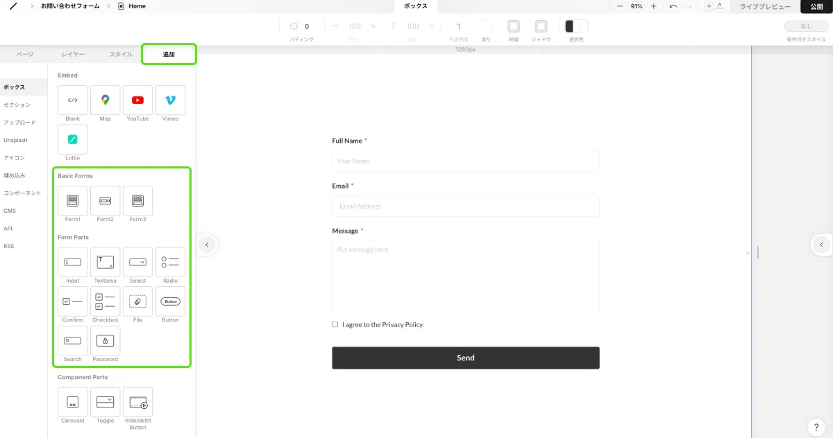 初心者も簡単】Studioのお問い合わせフォーム完全ガイド｜株式会社