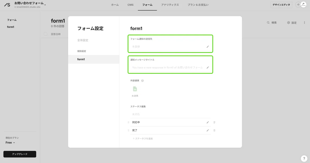 初心者も簡単】Studioのお問い合わせフォーム完全ガイド ｜SNS