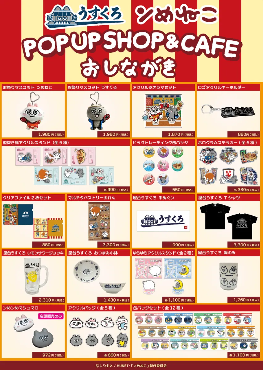 ンめねこ POP UP SHOP & CAFE 屋台うすくろ IN ツリービレッジ