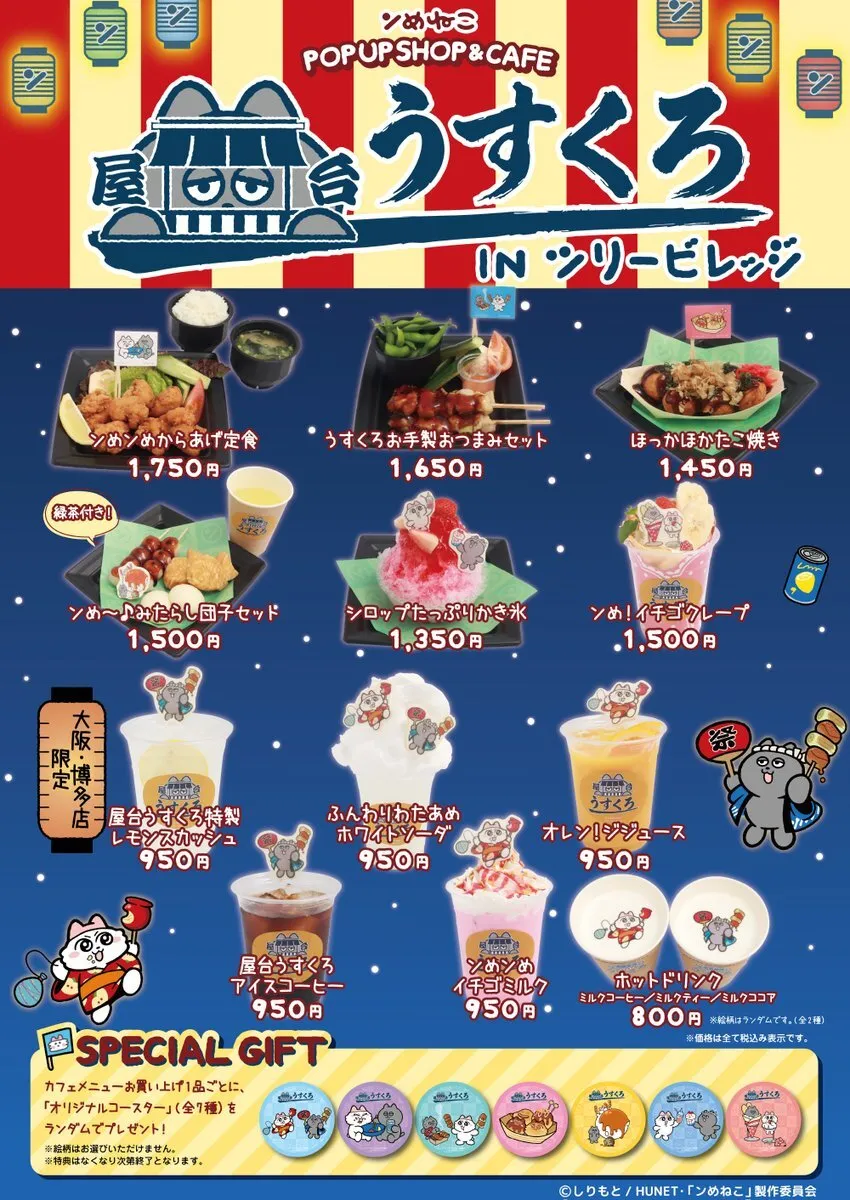 ンめねこ POP UP SHOP & CAFE 屋台うすくろ IN ツリービレッジ