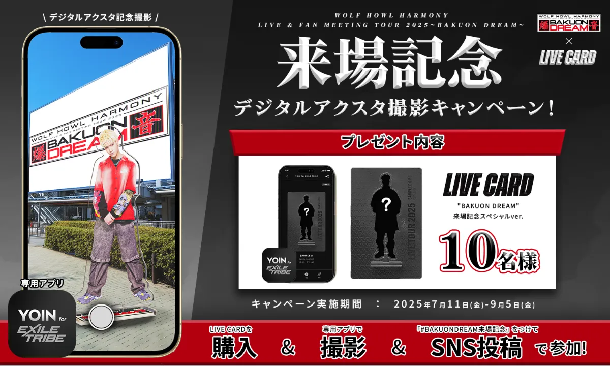 WOLF HOWL HARMONY RYOJI アクスタ トレカ フォンタブ等 Digittle｜デジタルアクスタの撮影も楽しめる！LDH JAPAN所属