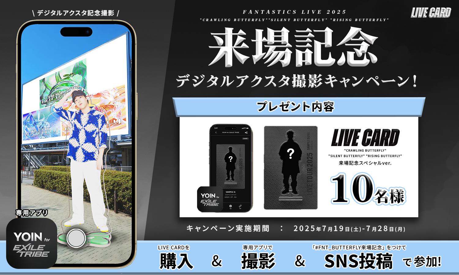 FANTASTICS プレミアムグッズ ラミネートパス プレミアムチケット(オリジナルグッズ付き)販売決定