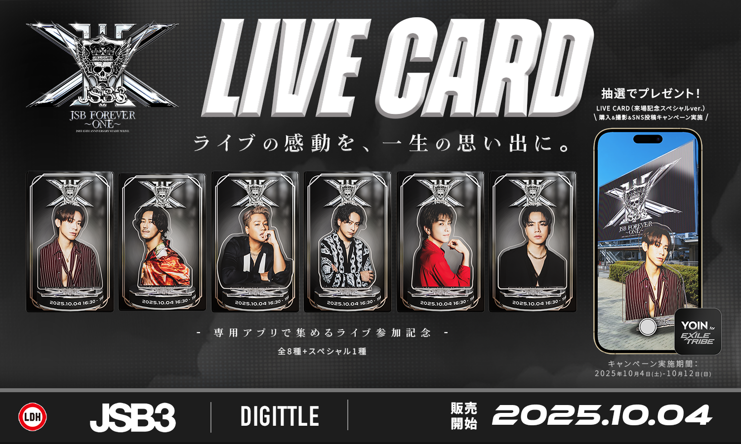 三代目 J SOUL BROTHERS、15周年記念スタジアムライブにてLIVE CARD