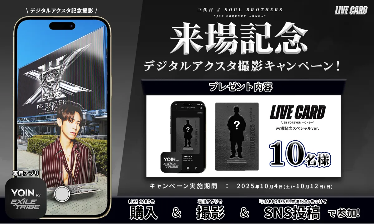 三代目 J SOUL BROTHERS、15周年記念スタジアムライブにてLIVE CARD