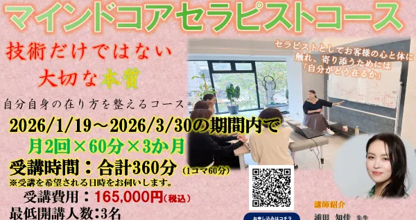マインドコアセラピスト