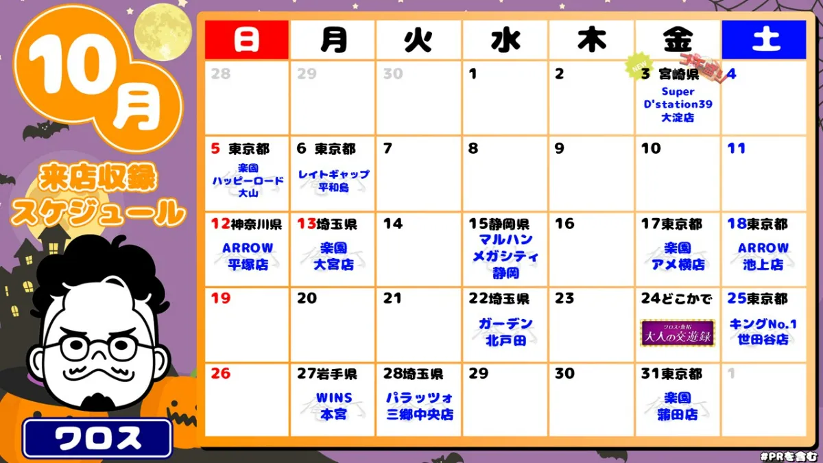 SEVEN'S TV｜収録スケジュール｜ワロス