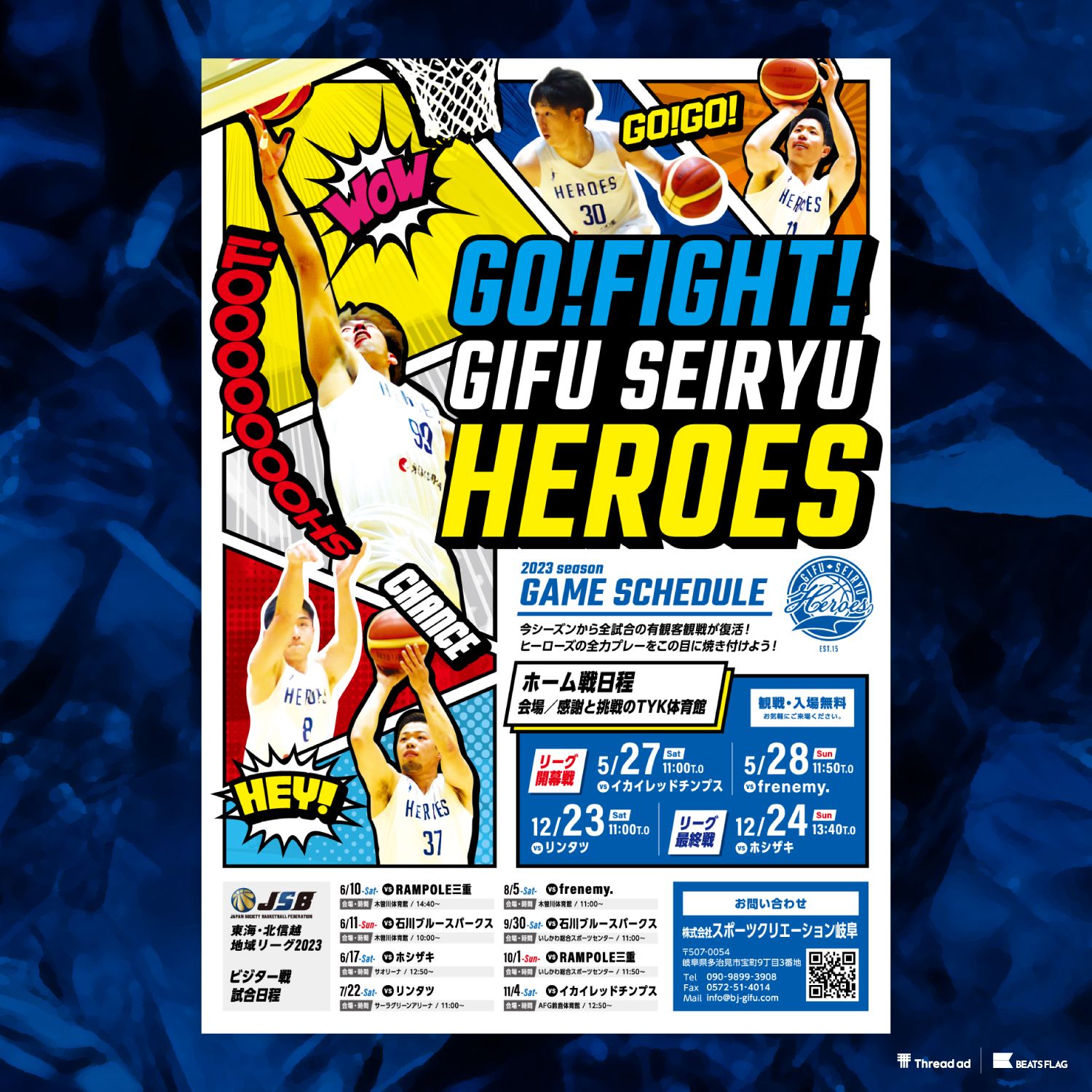 GifuSeiryuHeroes 応援チラシ
