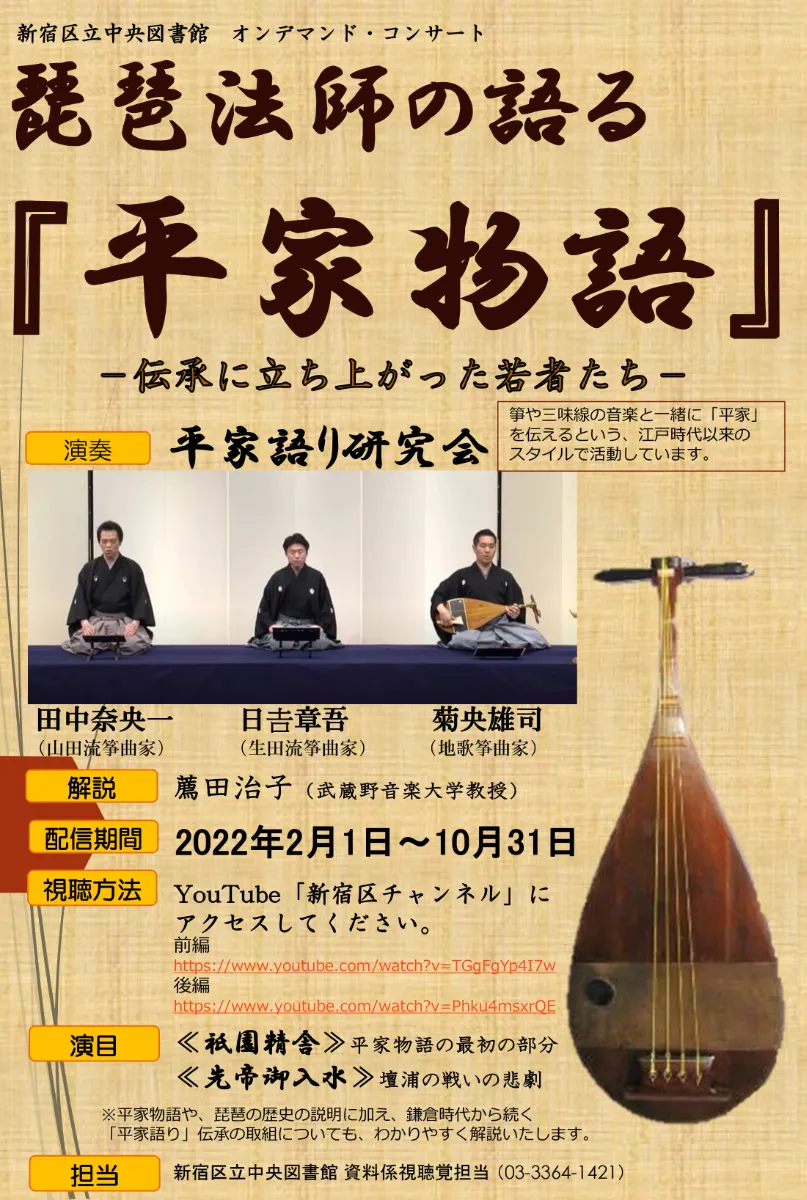 平家語り研究会 Official website