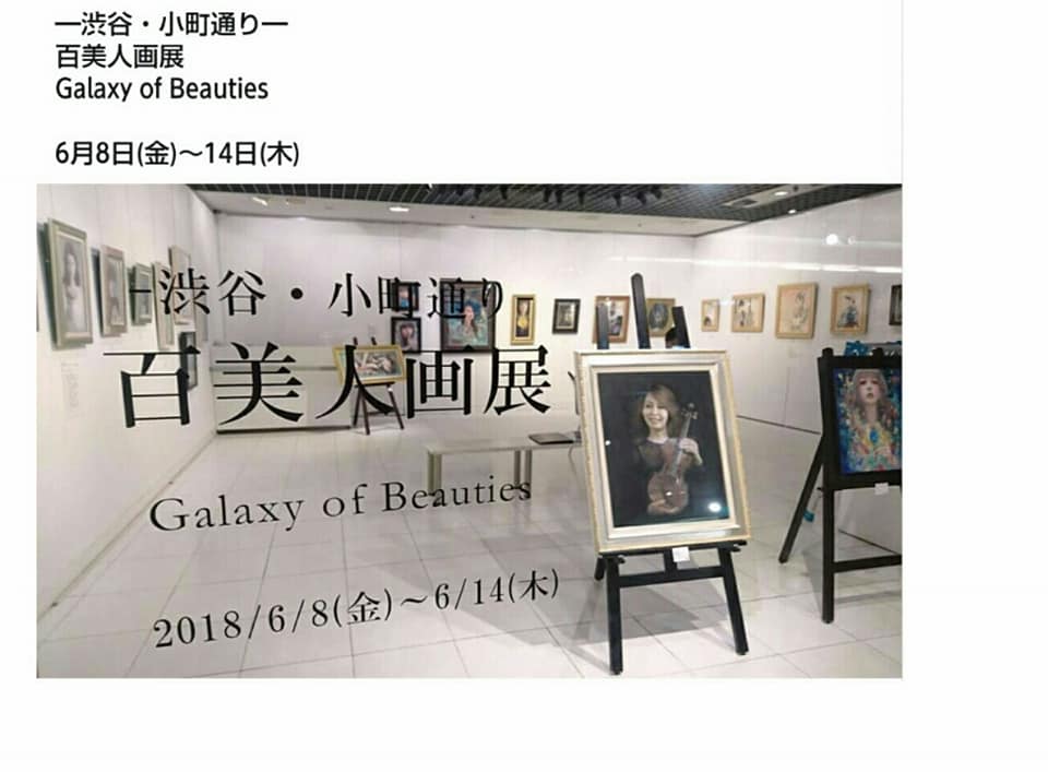 画家の粉川江里子さんが私の肖像画を描いて下さいました! | 鷲見恵理子