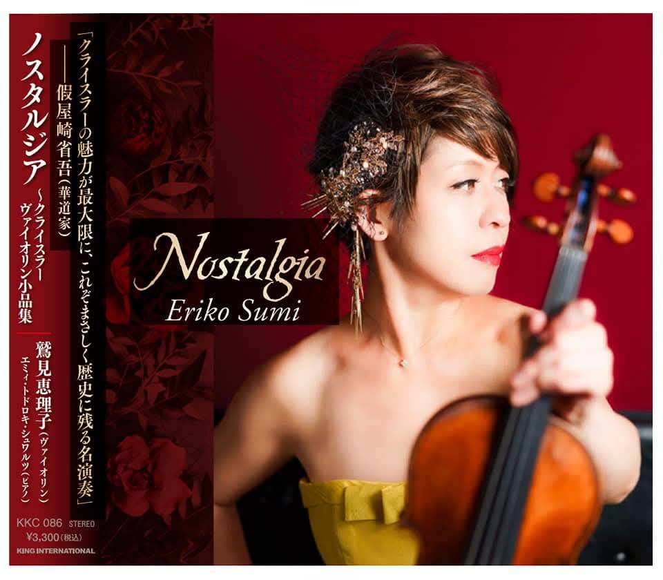 『Nostalgia』~クライスラー : ヴァイオリン小品集 / 鷲見恵理子、 Nostalgia | 鷲見恵理子オフィシャルウェブサイト - ERIKO SUMI