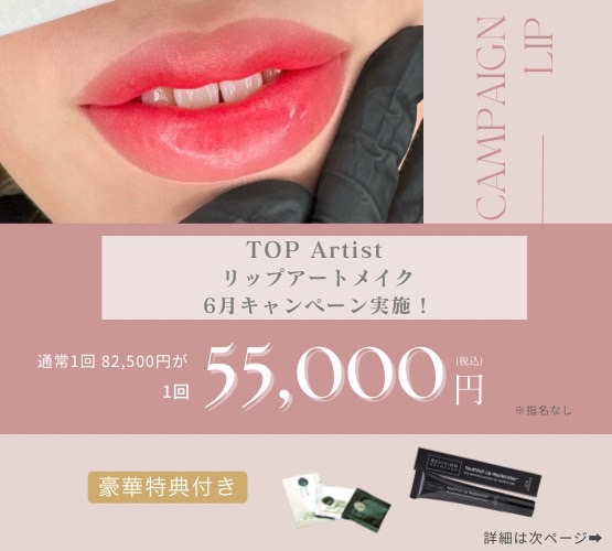 B.SELECTION | 新大阪医療アートメイククリニック