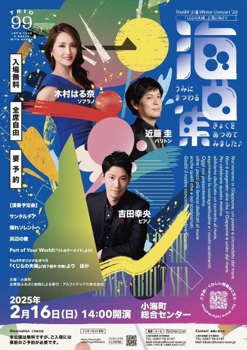 新作コンサート『海にまつわる曲を集めてみました♪』〜2025年2