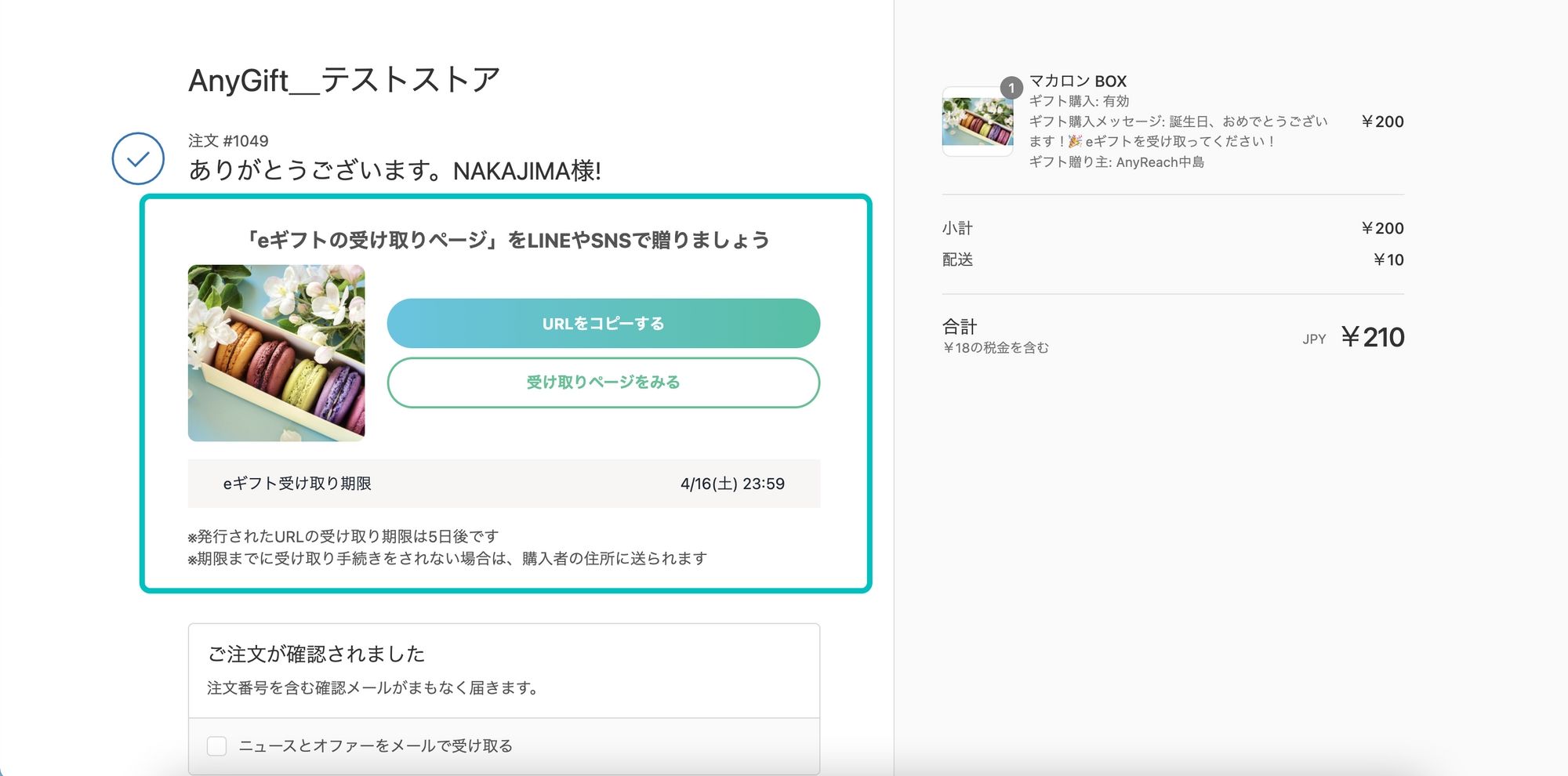 ギフト注文に要注意】Amazon Payでは請求先情報が上書きされて