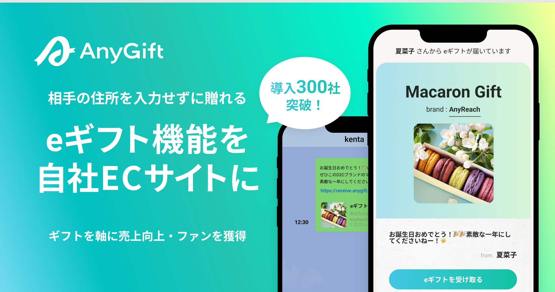 一度の決済で複数のお相手にギフトをお届け出来る「複数配送先e