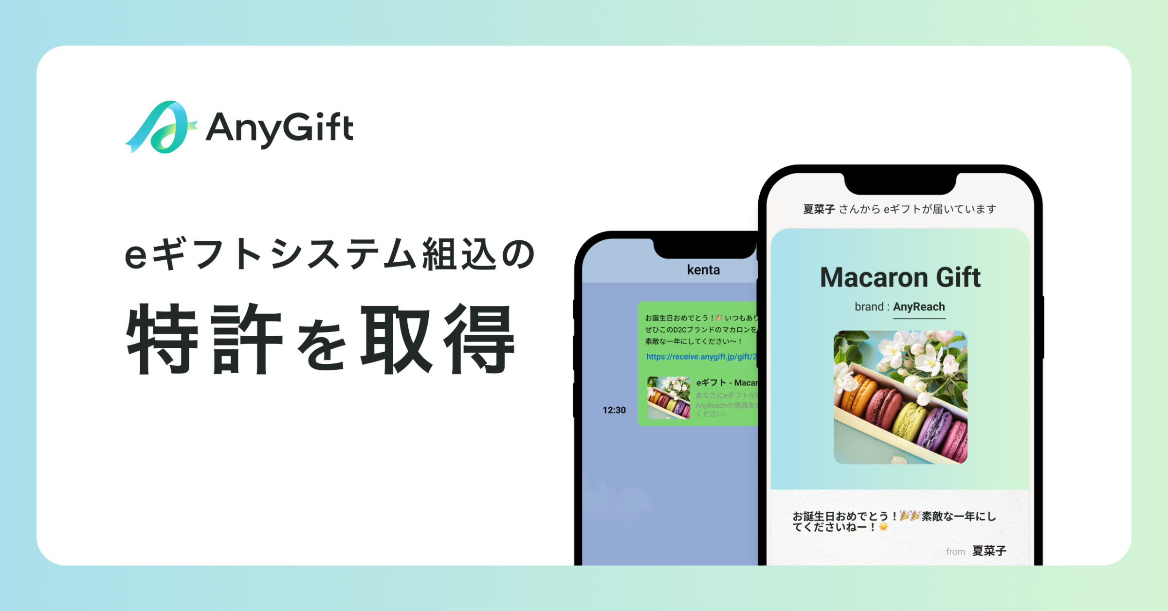 eギフトサービス『AnyGift』を提供するAnyReach株式会社、e