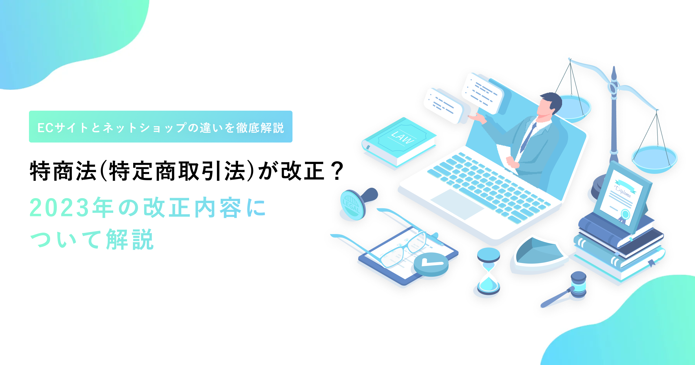 新特定商取引法 Amazon.co.jp: 通信販売事業者が絶対に知っておきたい 改正特定