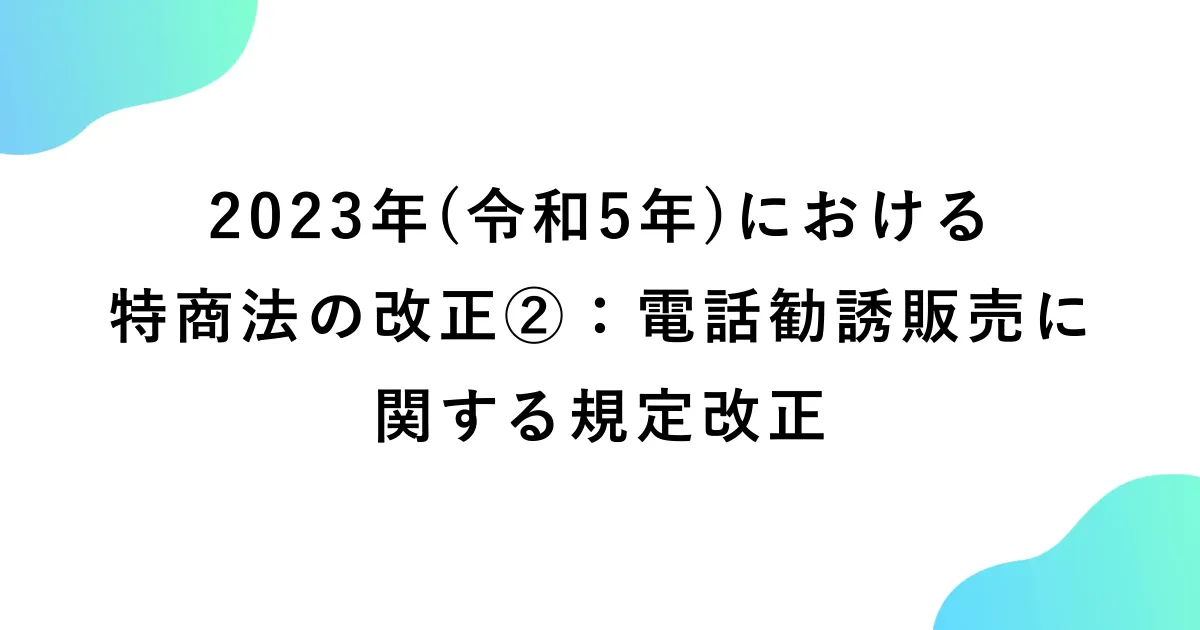 新特定商取引法 Amazon.co.jp: 通信販売事業者が絶対に知っておきたい 改正特定