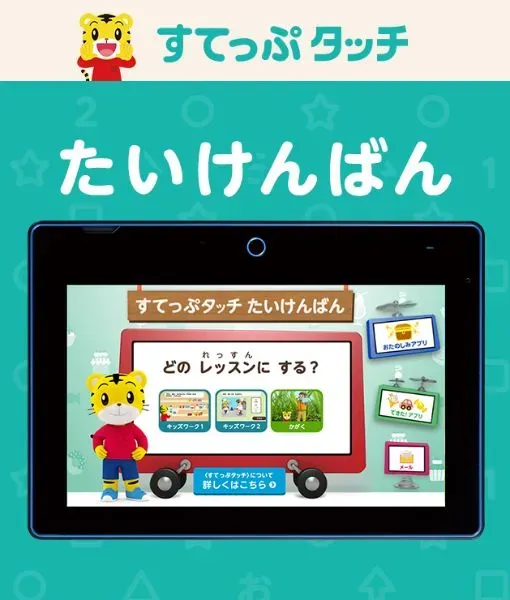 4月から年中さん(4・5歳)向け通信教育 こどもちゃれんじすてっぷ ...