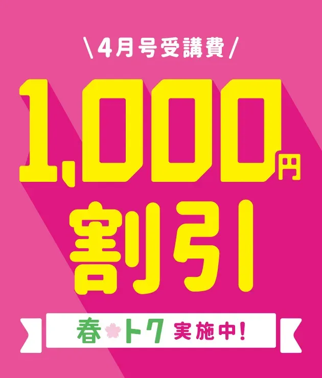 4月から年中さん(4・5歳)向け通信教育 こどもちゃれんじすてっぷ