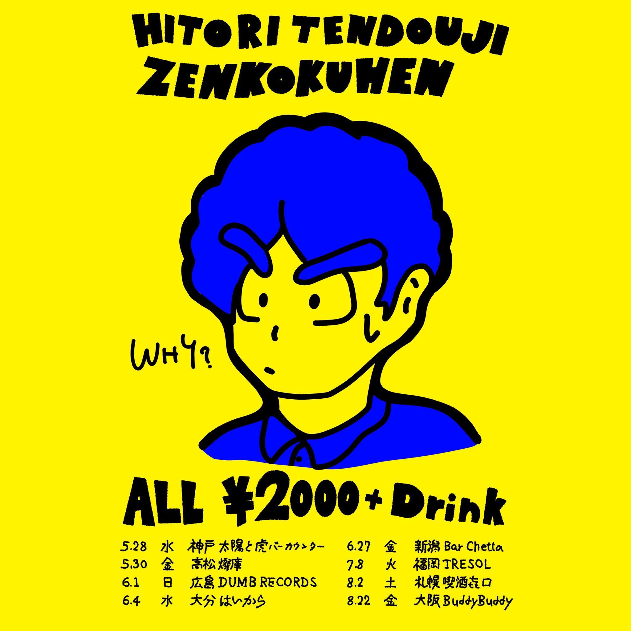 ポップス+ロック(邦楽) TENDOUJI demo Stream TENDOUJI music | Listen to songs, albums, playlists