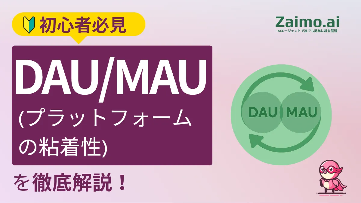 Mauページ アクティブユーザーとは？GA4での計測方法や活用法も紹介