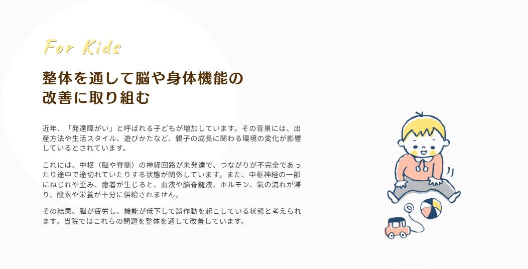 LPページのスクリーンショット。整体を通して脳や身体機能の改善に取り組んでいる。