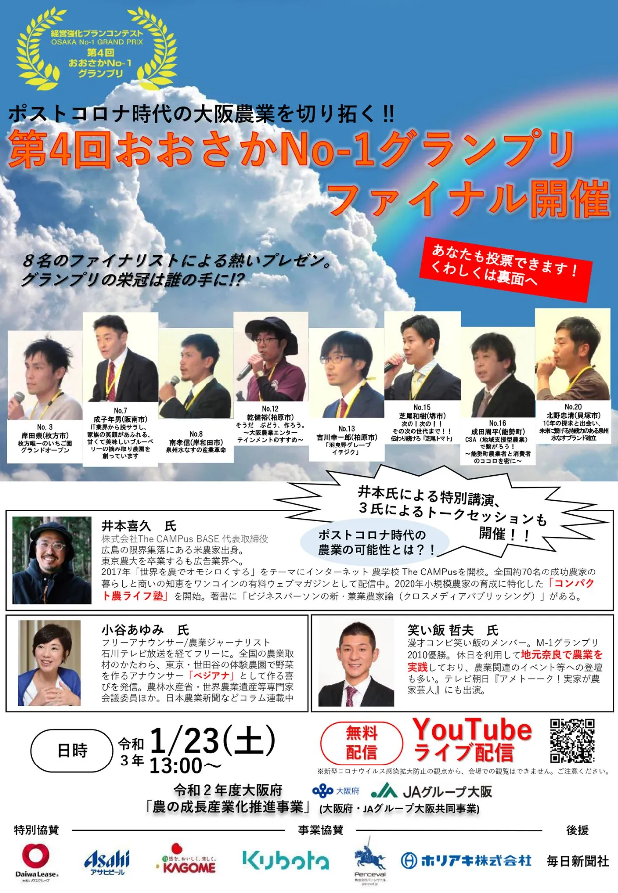 第4回おおさかNo-1グランプリ『ファイナル』