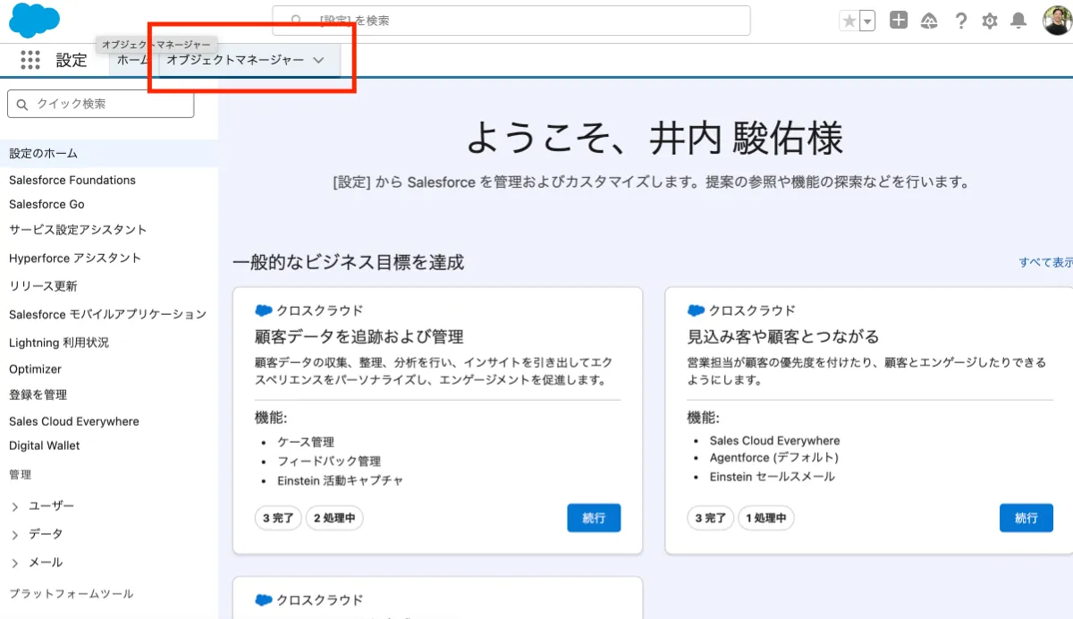 Salesforceの自動採番項目を徹底解説 使い方と設定方法
