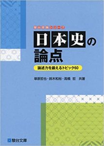 大学受験】一橋大学の日本史の攻略法 | 個別指導塾フォルテ