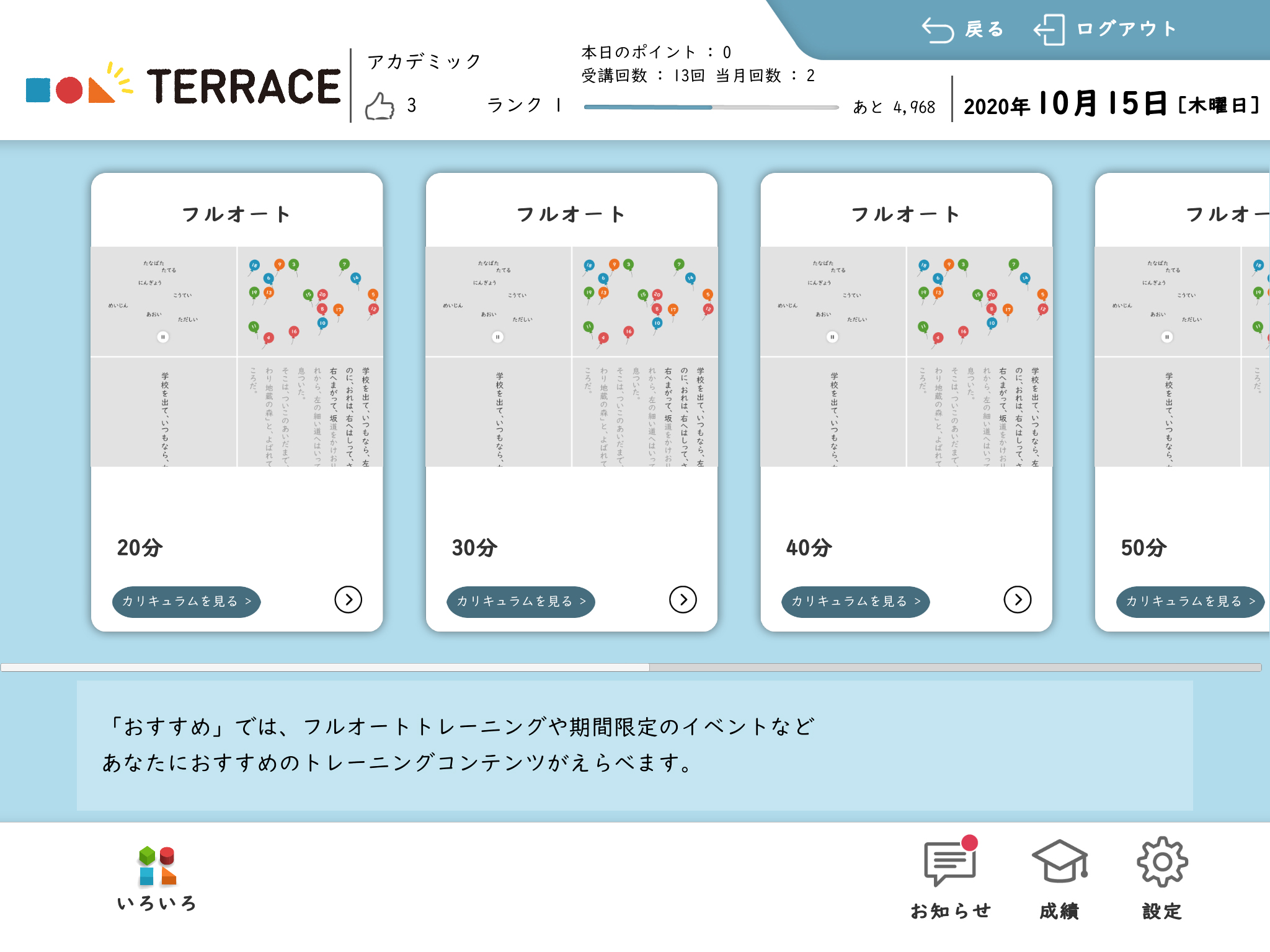速読解・思考力講座 | 個別指導塾フォルテ | 自ら考え、自ら実行。