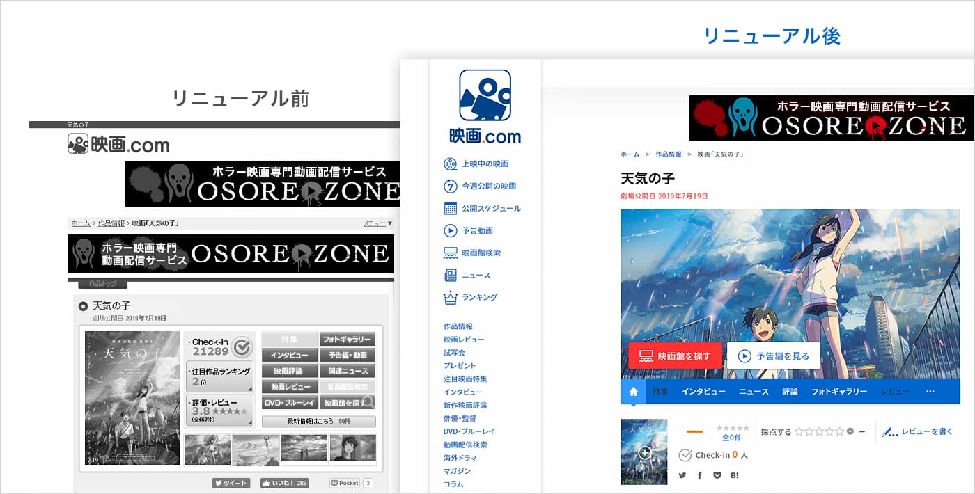 映画.com」PC版を全面リニューアル！