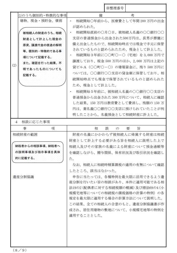 新書面添付制度の理論と実務/税務経理協会/日本税理士会連合会（単行本） 新様式対応！税務調査も安心 相続税申告書の書面添付の実務