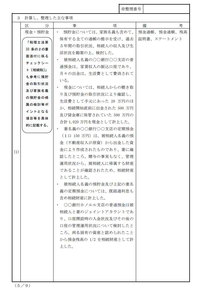 新書面添付制度の理論と実務/税務経理協会/日本税理士会連合会（単行本） 決算書と申告書の社会的信用を高めることができる「書面添付制度