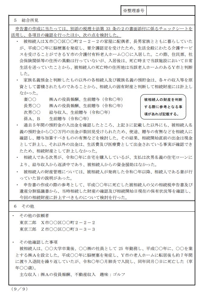 書面添付制度とは？】納税者・税理士目線でのメリット