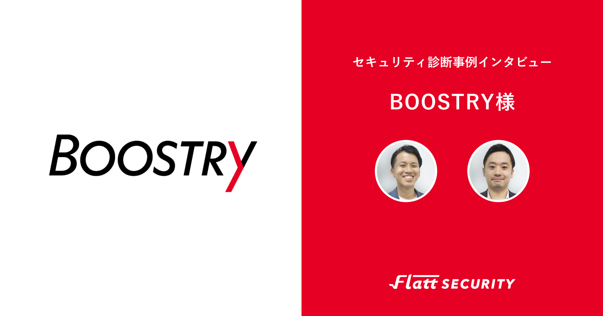 導入事例】BOOSTRYが提供する