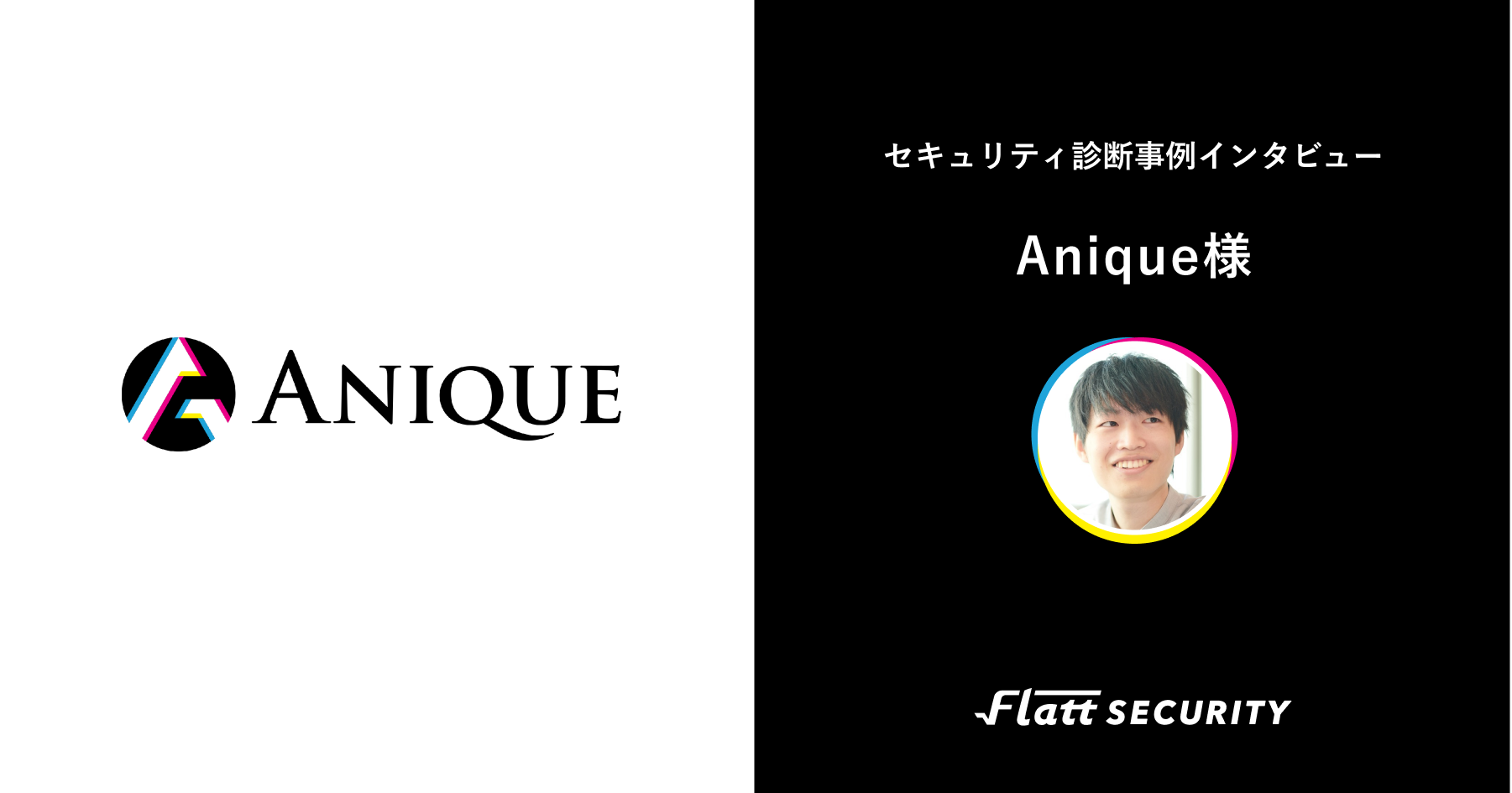 導入事例】NFTサービスのセキュリティ診断を実施。「ロールバックできないブロックチェーンだからこそ入り口を固める必要がある」 | GMO Flatt  Security株式会社