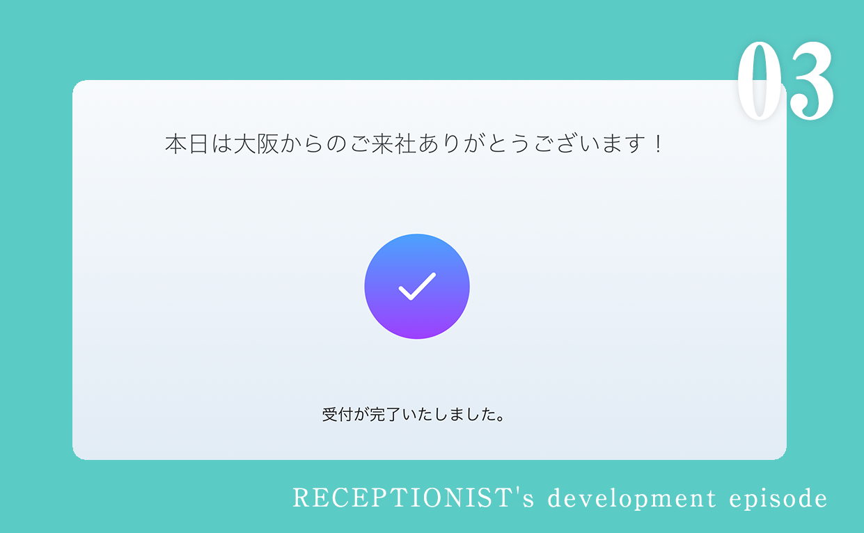 iPadから精一杯の「おもてなし」を届けるために工夫していること