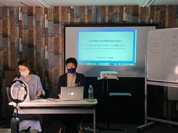 創業初期の社会課題解決型企業向けクラウドファンディングのコツ