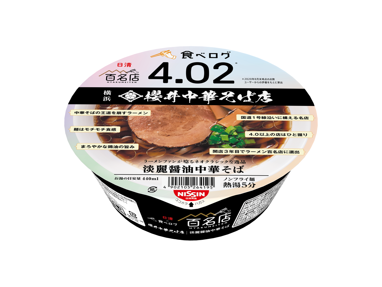 食べログ ラーメン 百名店」共同企画、好評を受け第四弾登場