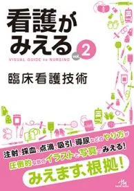 看護がみえる 全4冊セット 看護がみえる vol.4 : ぐるぐる王国DS ヤフー店 - 通販 - Yahoo