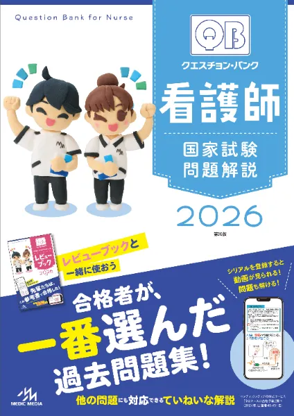 メディックメディア 看護教員向けサイト