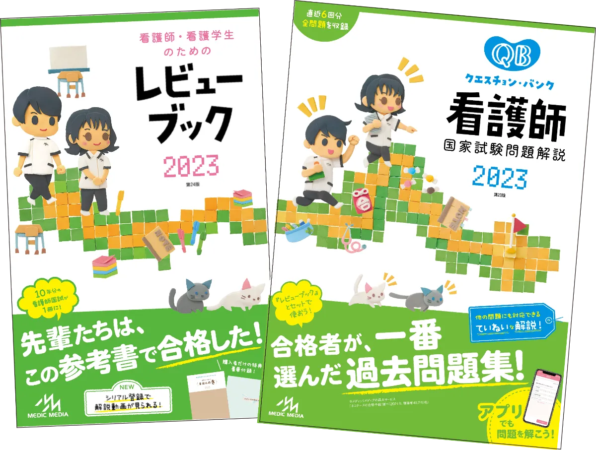 最大51％オフ！ '23―24 看護師 看護学生のためのレビューブック zppsu