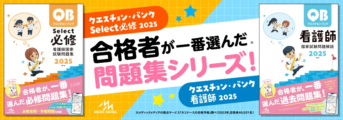 メディックメディア 看護教員向けサイト