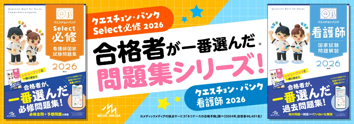 医学書院東京アカデミー学研メディックメディア国民衛生の動向国家試験看護学生実習 Amazon.co.jp: 看護師国家試験模試 メディックメディア 第1回